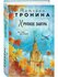 Хрупкое завтра