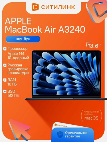 Изображение товара Ноутбук Apple 13.6" MacBook Air A3240 M4 10 core/16Gb/SSD512Gb/macOS/полночный