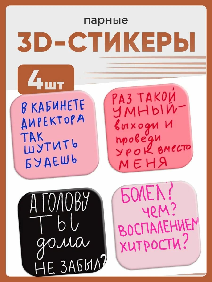 3D стикеры на телефон школьные
