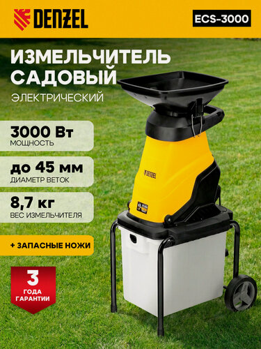 Изображение товара Измельчитель садовый электрический ECS-3000, 3000 Вт, 45 мм Denzel