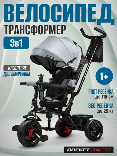 Изображение товара Велосипед трехколесный Rocket Comfort, колеса EVA 10"/8", цвет серый