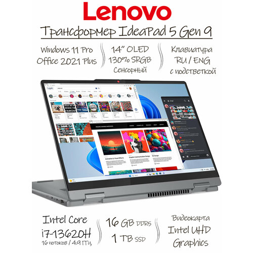 фото 14" ноутбук-трансформер lenovo ideapad 5 gen 9 oled, 130% srgb, intel core i7-13620h (10 ядер, до 4.9 ггц), intel uhd graphics, ram 16 гб lpddr5, ssd 1 тб, windows 11 pro + office 2021 pro plus, русская раскладка