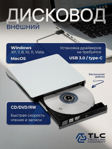 Изображение товара Внешний дисковод для ноутбука TLC оптический привод для компьютера CD DVD-RW USB 3.0/type-C, белый
