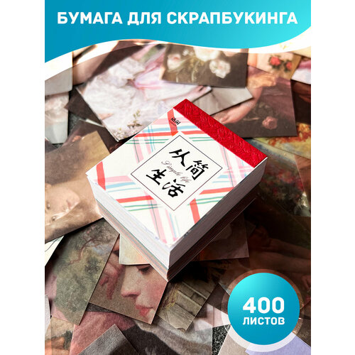фото Бумага для скрапбукинга 400 листов, 5х4 см, разные тематики, обычная + полупрозрачная whyme