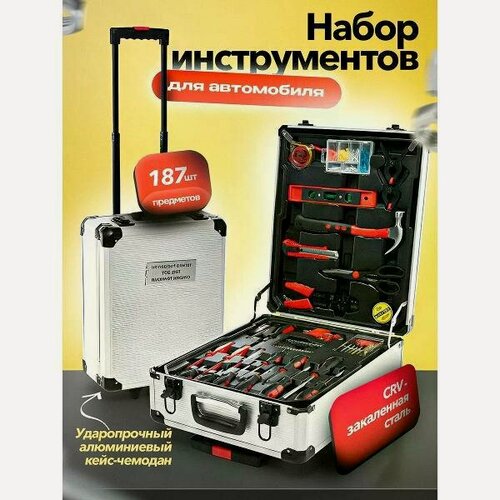 Изображение товара Набор автомобильных инструментов Uyut market 187 предметов