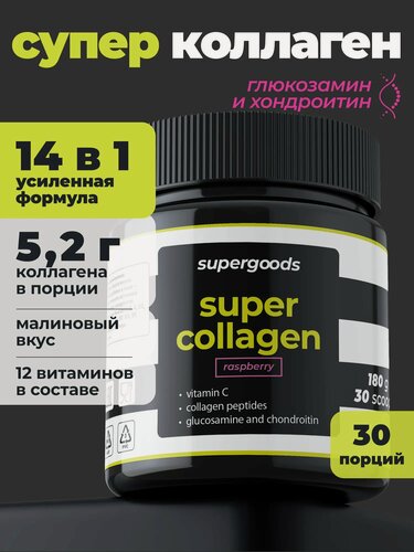Изображение товара Пептидный коллаген с глюкозамином и хондроитином / малиновый вкус