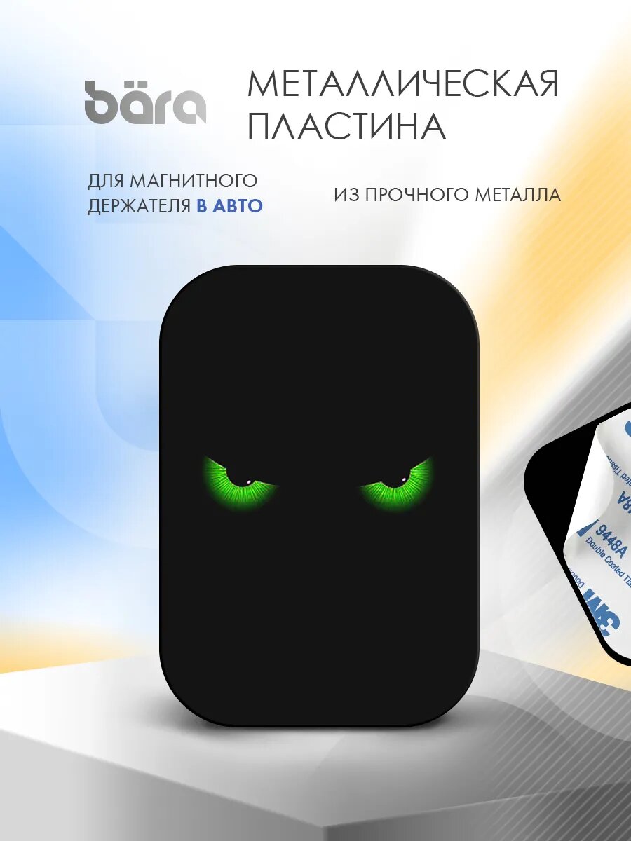 Металлическая пластина для магнитного держателя для телефона, в авто, с принтом