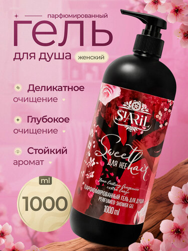 Изображение товара Гель для душа SIARIL "SWEET HAIR", парфюмированный, с дозатором, 1 л