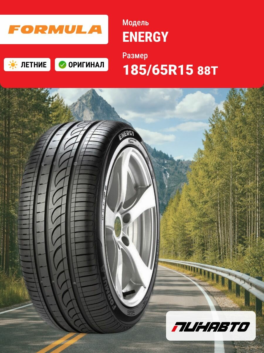 Formula ENERGY Шины летние 185/65 R15 88T