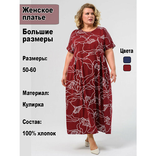 фото Платье оптима трикотаж, размер 56, бордовый