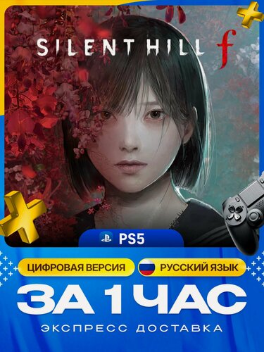 Изображение товара Игра SILENT HILL f для PS5, русские субтитры и интерфейс | PS5