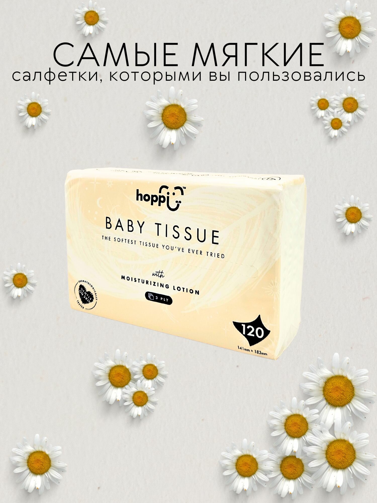 Салфетки бумажные Hoppi "RoyalDream Baby", с увлажняющим лосьоном, 600шт — фото 1