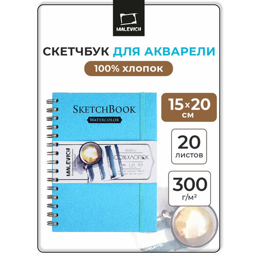 фото Скетчбук малевичъ для акварели, 100% хлопок, лазурный, спираль, 300 г/м, 15х20 см, 20л