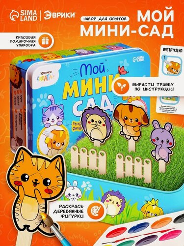Изображение товара Набор для опытов Эврики «Мой мини-сад: Зверята», вырасти травку, 3+