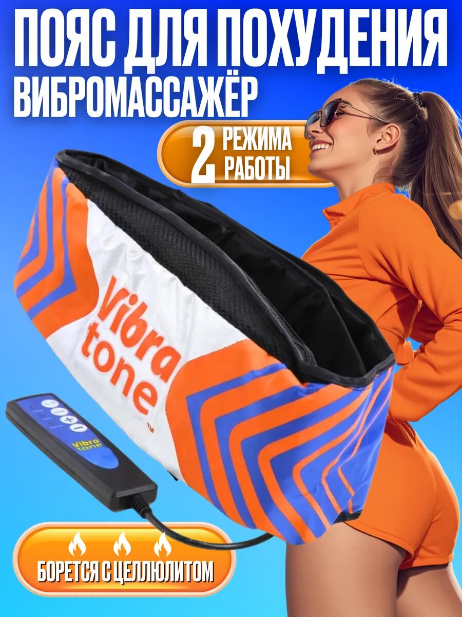 Массажер для тела, пояс для похудения вибрационный