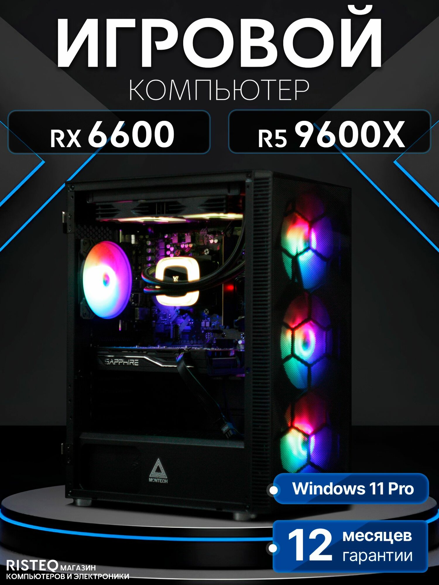 Игровой компьютер Ryzen 5 9600X, RX 6600 8GB, SSD 1TB, 32GB DDR5, БП 600W, Black Warrior case