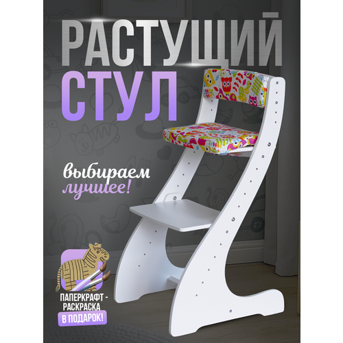фото Растущий стул для детей klikkin от 2 лет , белый с мягким сиденьем