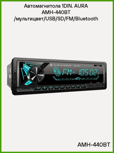 Изображение товара Автомагнитола 1DIN. AURA AMH 440BT /мультицвет/USB/SD/FM/Bluetooth