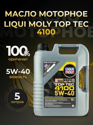 Изображение товара Масло моторное LIQUI MOLY TOP TEC 4100 5W40 синтетика 5 л 9511