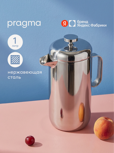 Изображение товара Френч-пресс Pragma Vom 1000 мл, нержавеющая сталь, цв. стальной глянец