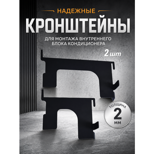 фото Кронштейн для монтажа (установки) внутреннего блока кондиционера русские алюминиевые трубы