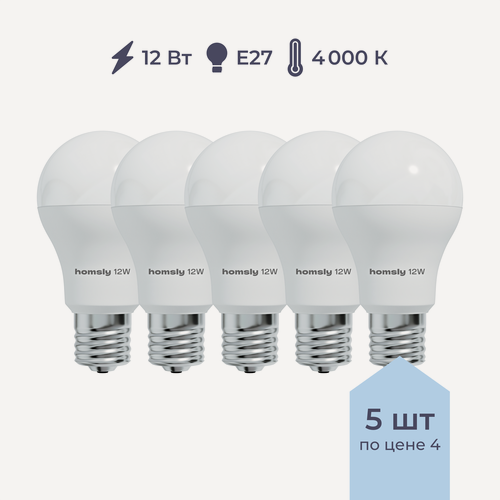 Изображение товара Упаковка ламп 5шт Светодиодная лампа А60 E27 12Вт, 4000K