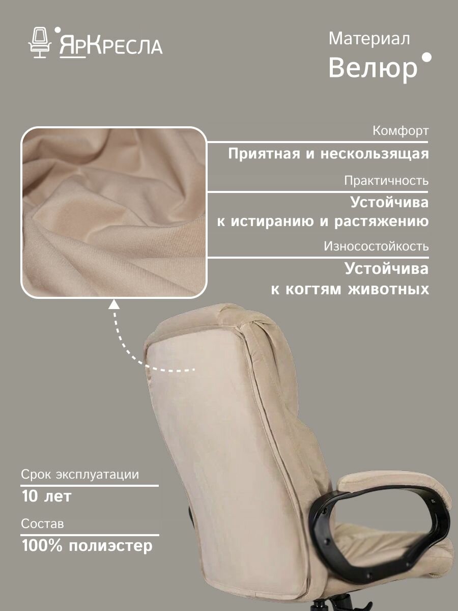 Кресло офисное компьютерное ЯрКресла Кр87 НТ04, ткань HIT велюр, цвет бежевый, крестовина хром — фото 1