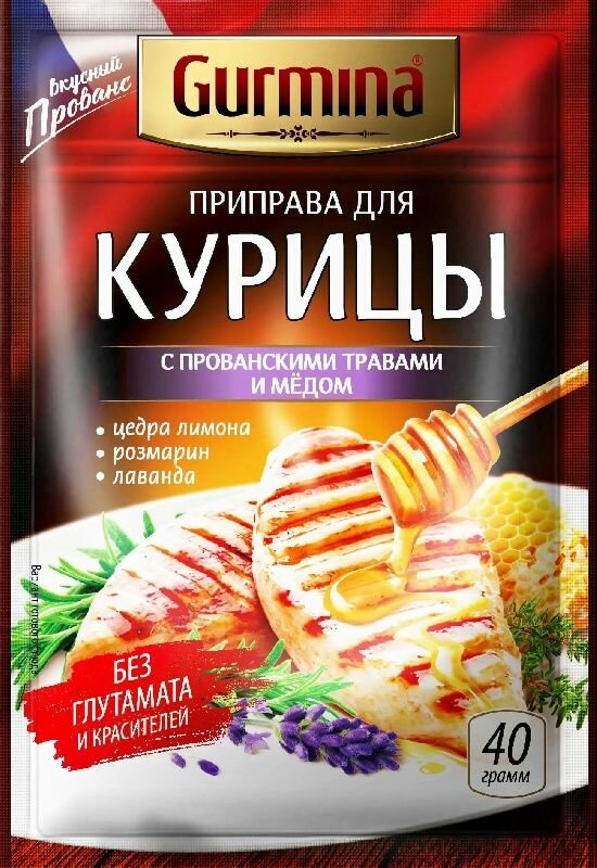Приправа GURMINA для курицы с прованскими травами и медом 40г