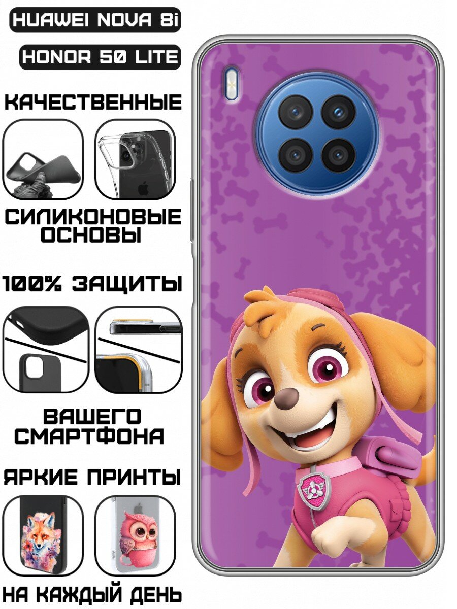 Чехол для Huawei Nova 8i, Honor 50 lite с принтом Скай из Щенячьего патруля (Хуавей Нова 8i, Хонор 50 лайт)