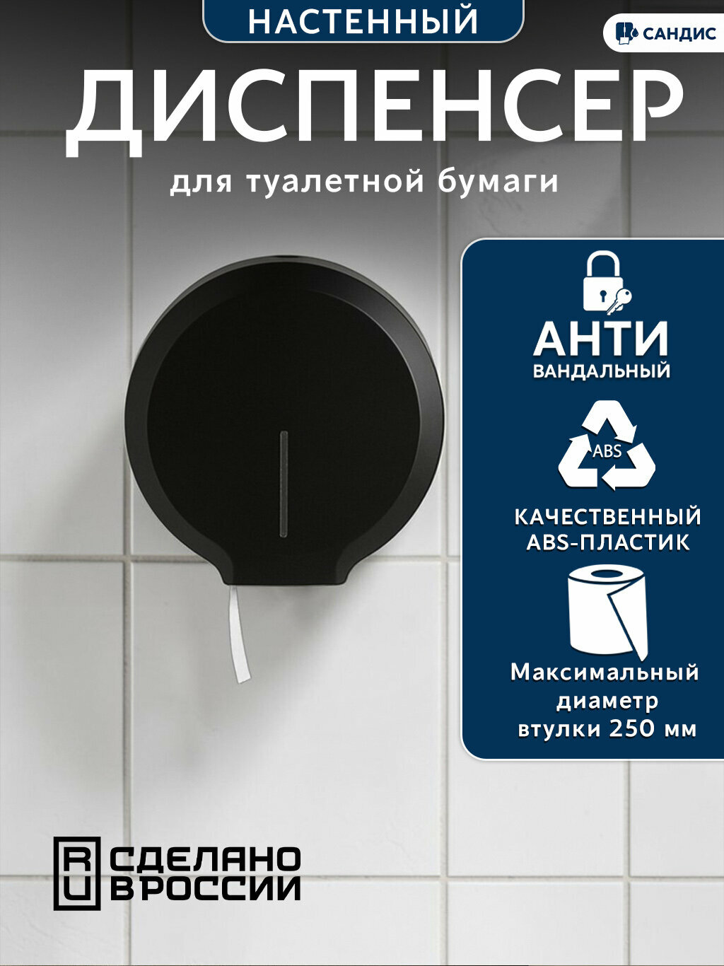 Настенный диспенсер KW-7316-Black, для туалетной бумаги, черный