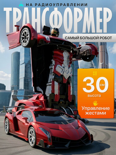 Изображение товара Робот трансформер на пульте управления, 30 см