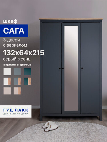 Изображение товара Шкаф для одежды распашной Гуд Лакк Сага, 3 двери, 132 х 65 х 216 см, серый/ясень