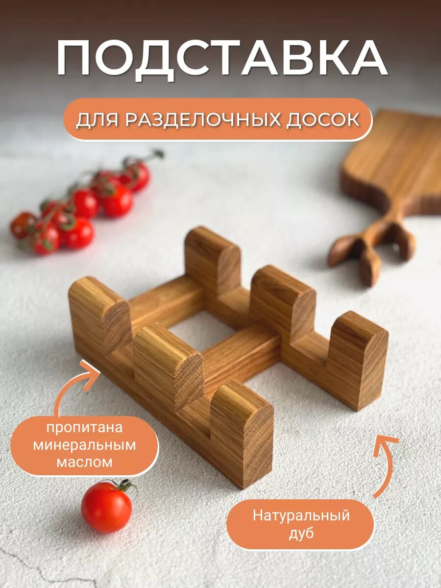 Подставка деревянная для толстых разделочных досок на 2 ячейки.