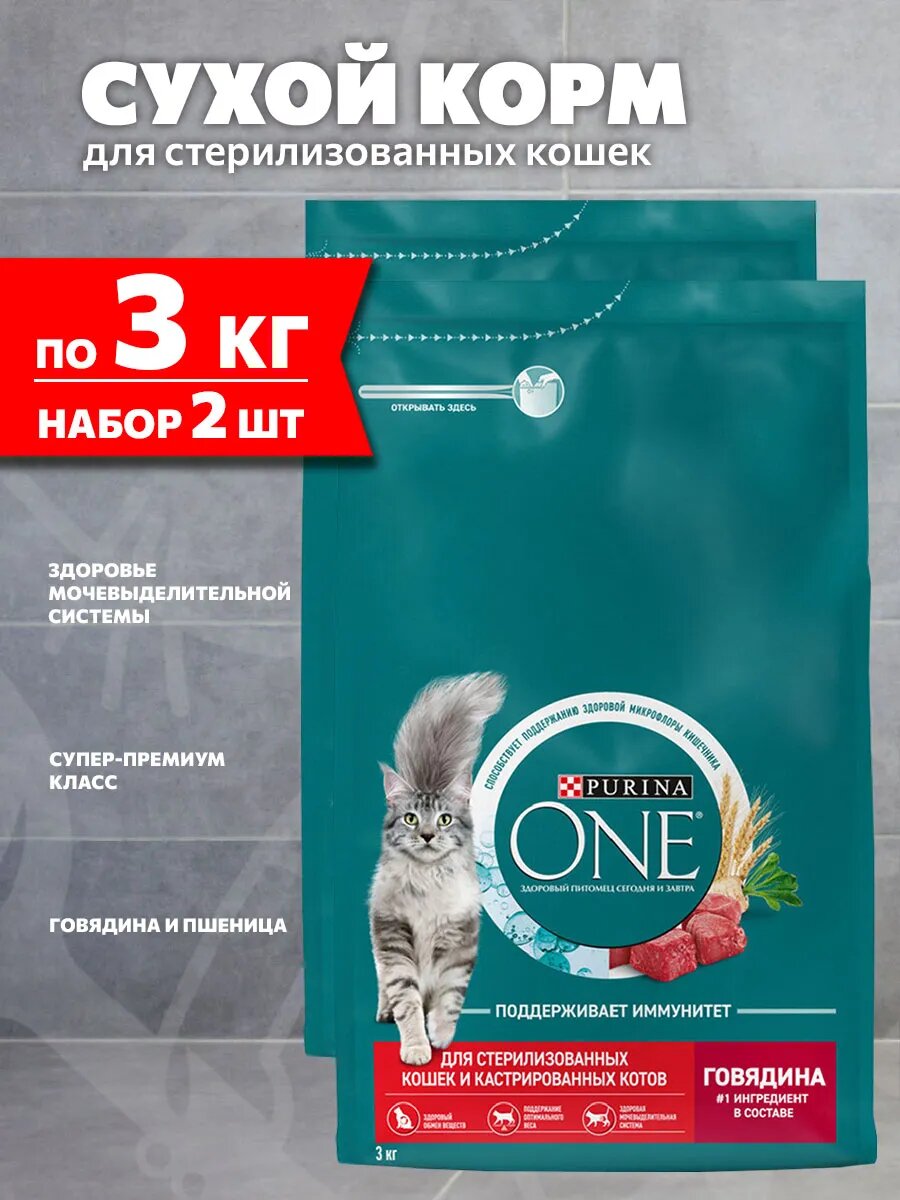 Корм сухой Purina One для взрослых кастрированных котов и стерилизованных кошек, говядина и пшеница, 3 кг 2 шт
