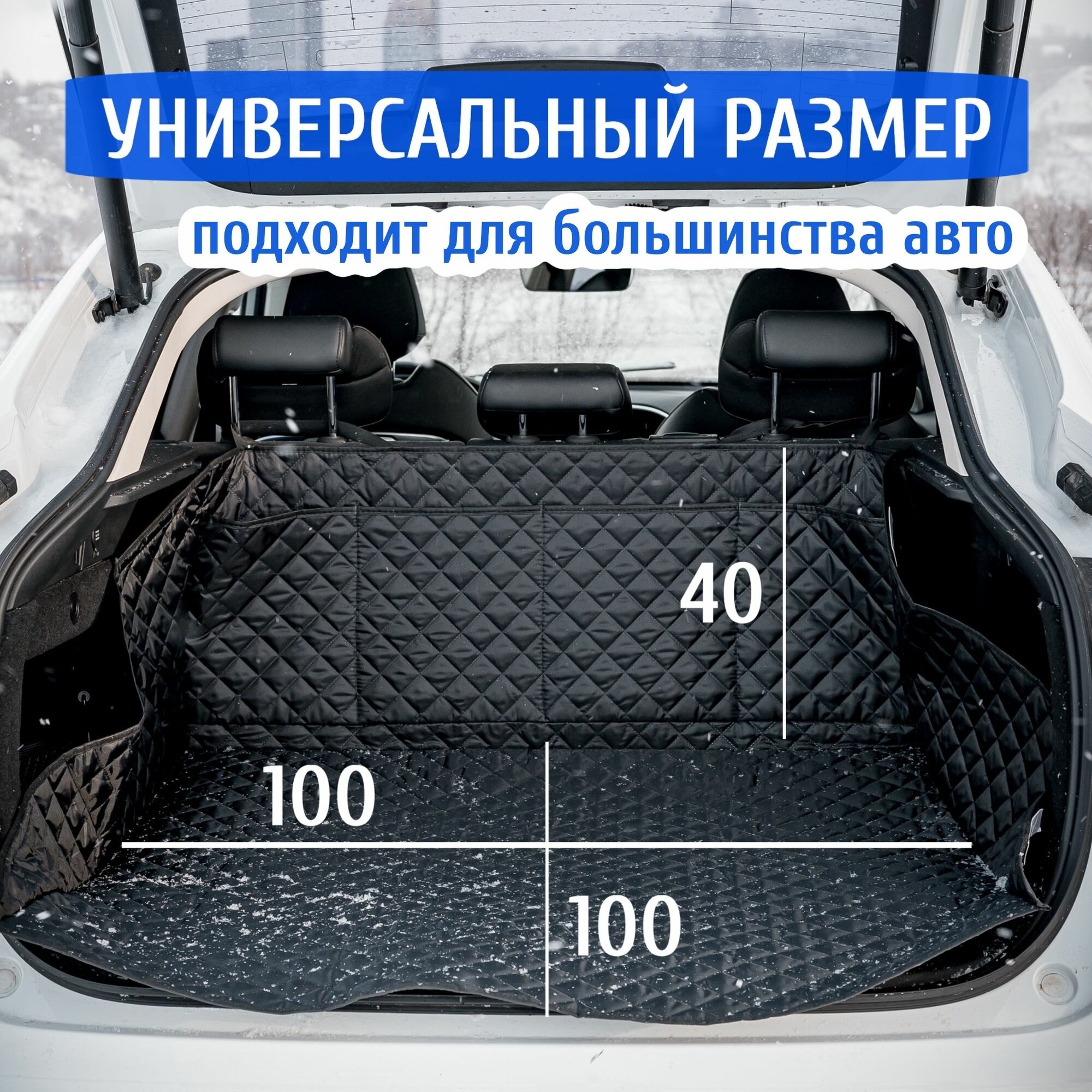Чехол защитный в багажник CONTINENT (накидка в багажник автомобиля защитная / органайзер) с бортами и карманами
