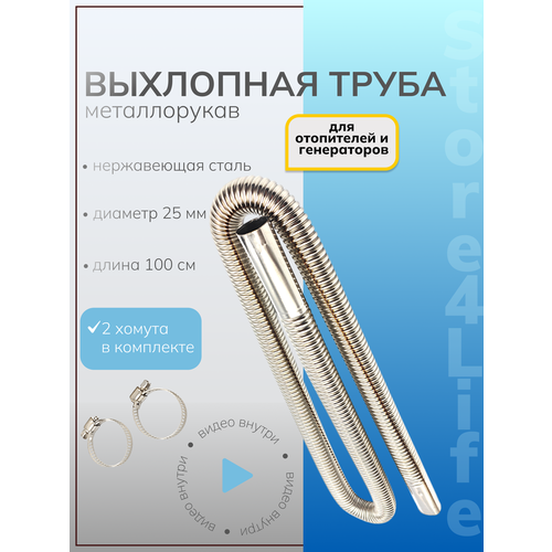 фото Выхлопная труба для автономного отопителя и генератора, металлорукав, гофра для выхлопа автономки 100 см store4life