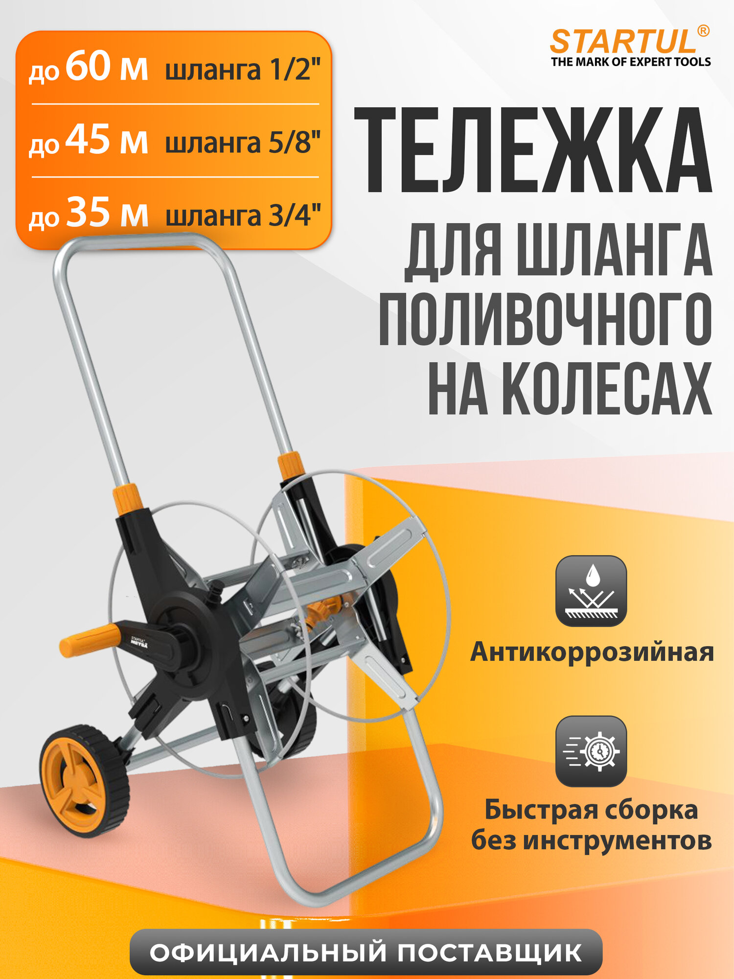 Тележка на колесиках садовая для шланга STARTUL Metsa 1/2"/60м (ST6013-17)