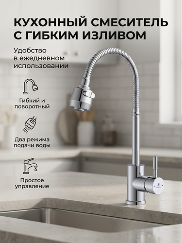 Изображение товара Смеситель Diadonna, для кухни, с гибким изливом, латунь, цвет хром