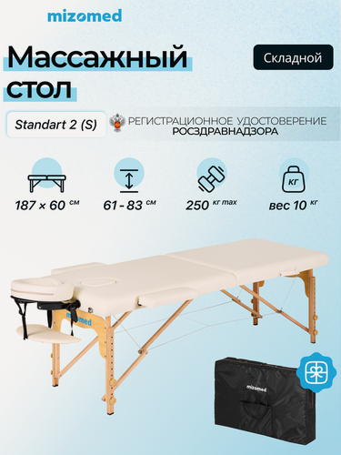 Изображение товара Стол массажный медицинский Mizomed Standart 2 S, 60 см, с РУ, крем