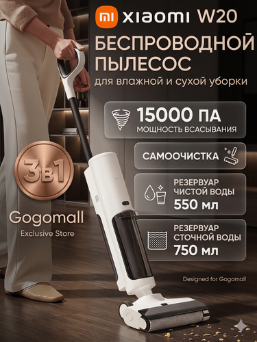 Изображение товара Беспроводной пылесос для влажной и сухой уборки Xiaomi Truclean W20 Wet Dry Vacuum EU