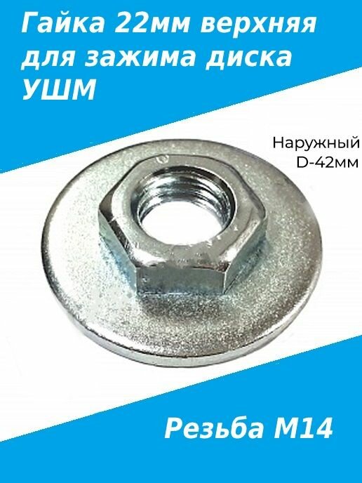 Гайка зажима диска МШУ: верхняя с резьбой, AEZ, 01015(A)