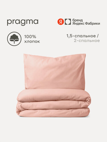 Изображение товара Комплект постельного белья без простыни Pragma Telso 1,5 спальный, туманный розовый