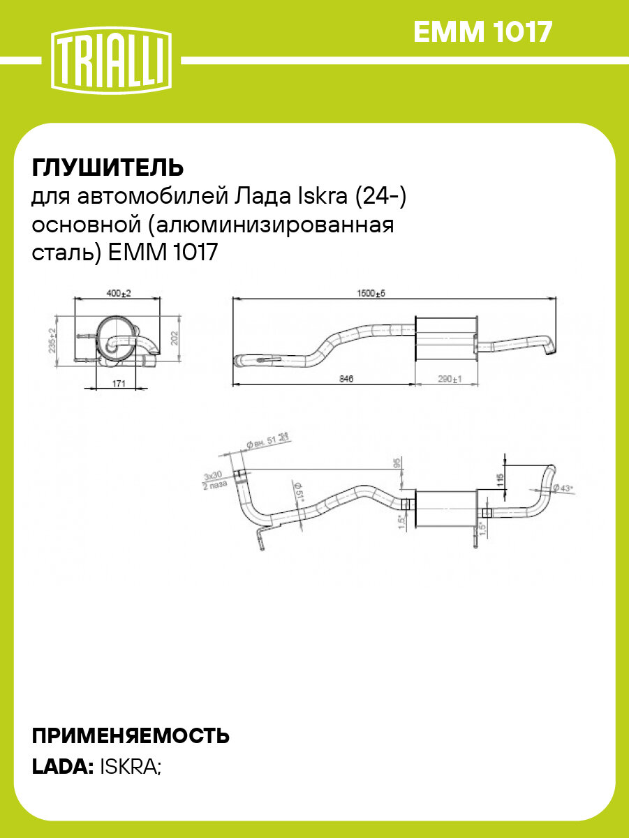 Глушитель для а/м Лада Iskra (24-) основной