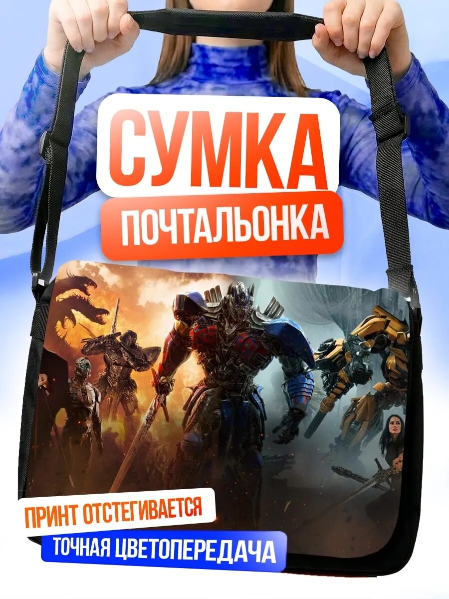 Сумка Трансформеры битва титанов