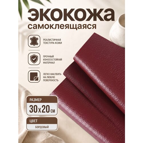 фото Наклейка кожаная для ремонта дивана, кресла и одежды, бордовый yus