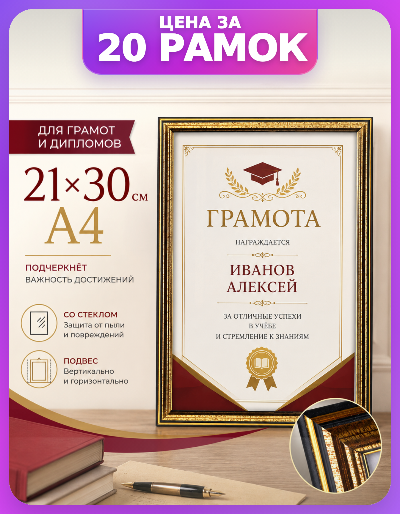 Рамки для грамот А4 со стеклом, 20 шт