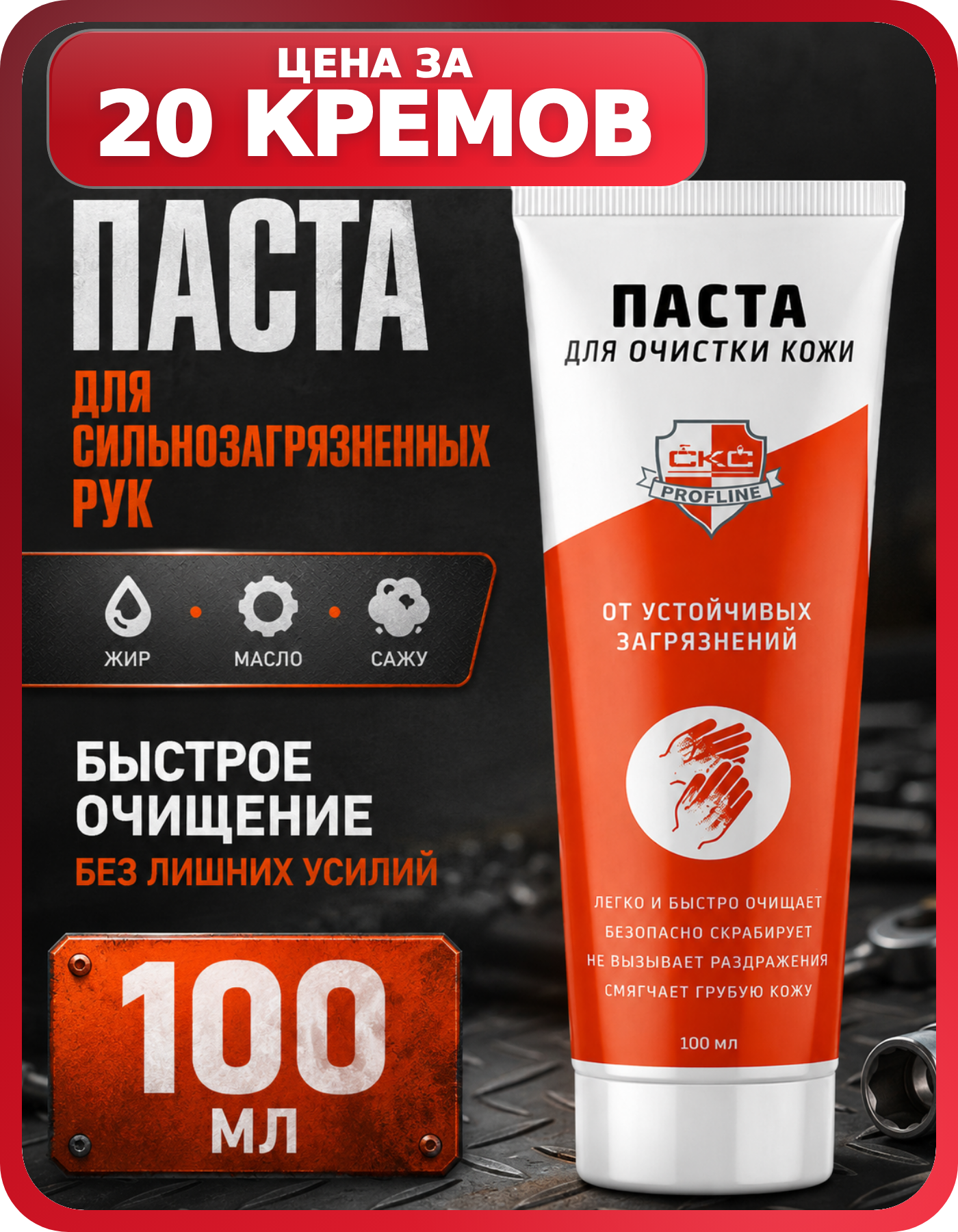 Паста для тяжелой промышленности, 20 шт