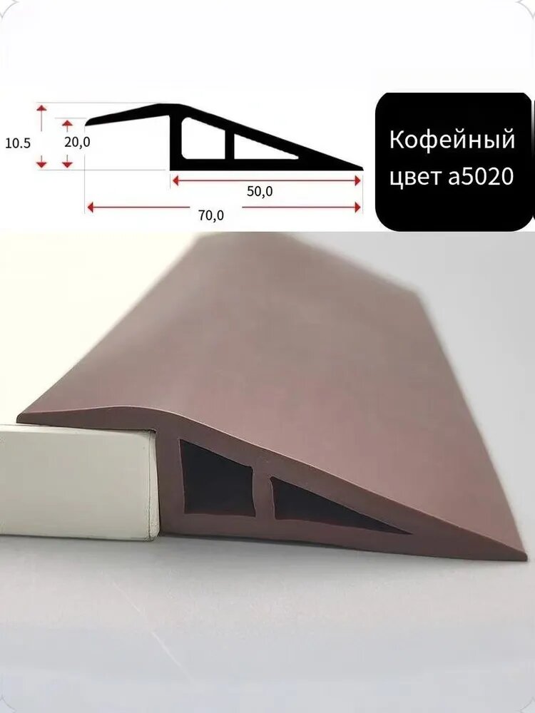 Порог напольный ПВХ кофейный a5020, 1000x50 мм, самоклеящийся