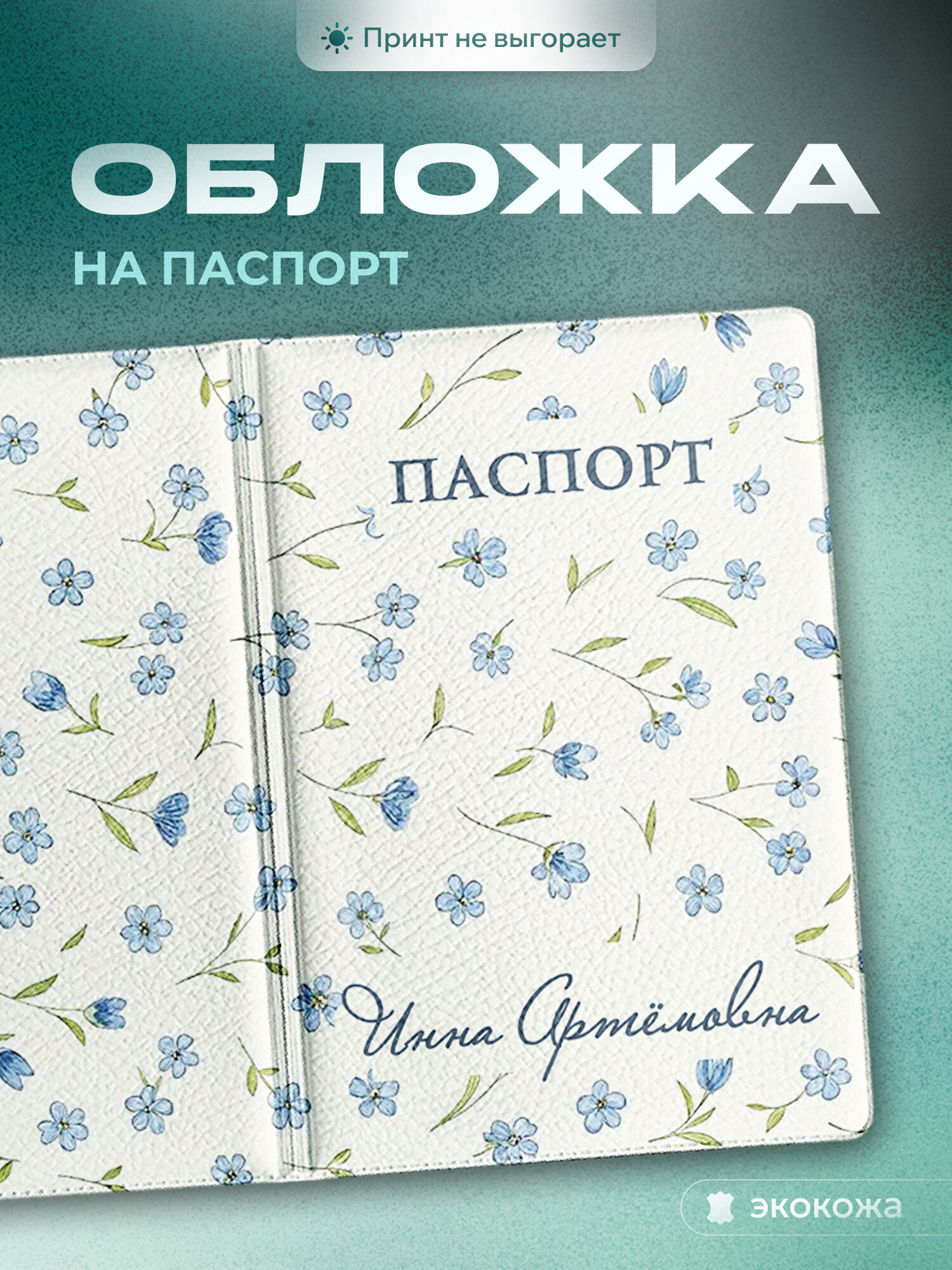 Обложка для паспорта
