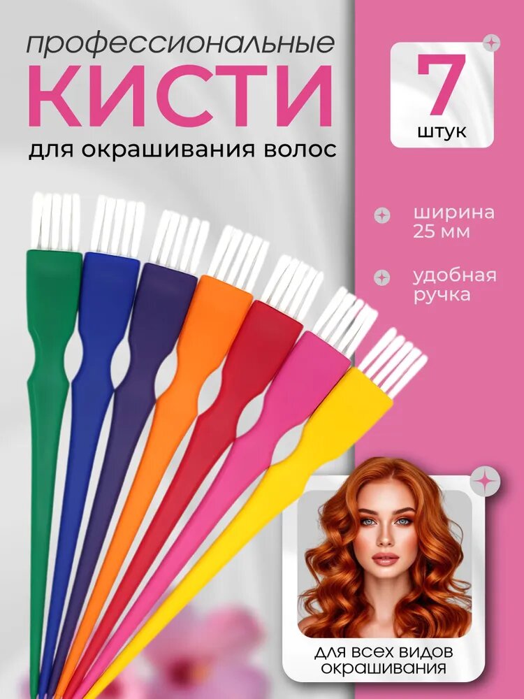 Кисть для окрашивания волос